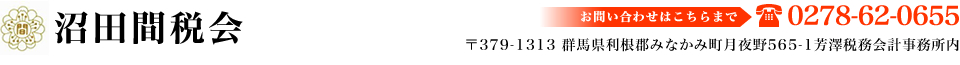 沼田間税会 l 間接税・消費税・印紙税・酒税
